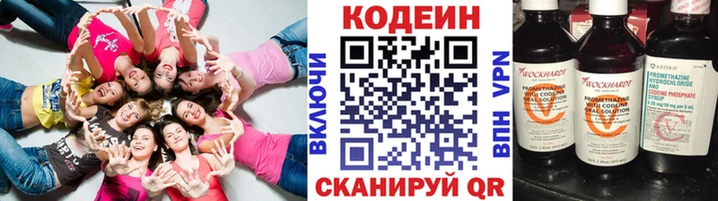 как найти закладки Инза Codein напиток Lean (лин)